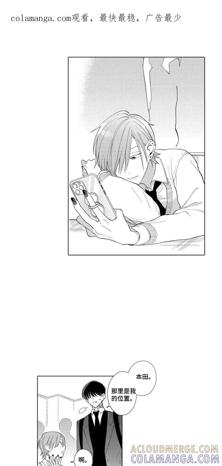 《宅男的心跳特训》第23章：原来如此 第1页