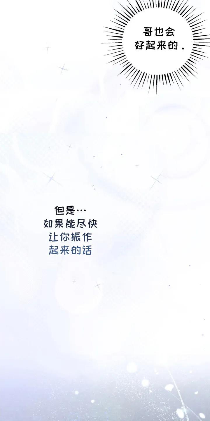 《快穿救赎》第23章：温暖怀抱 第16页