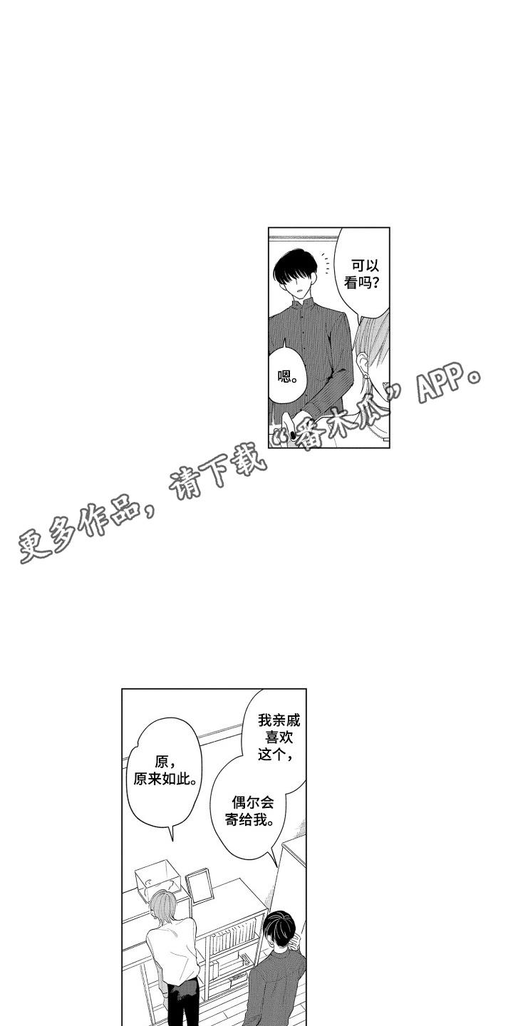 《宅男的心跳特训》第23章：原来如此 第14页