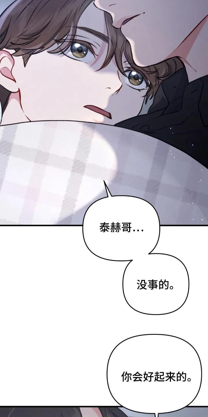 《快穿救赎》第23章：温暖怀抱 第10页
