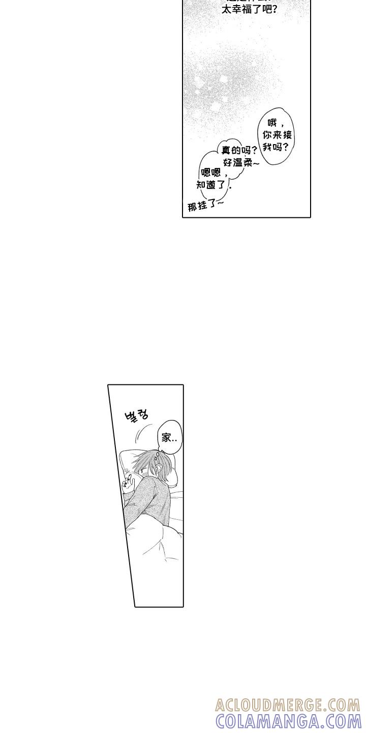 《宅男的心跳特训》第23章：原来如此 第9页