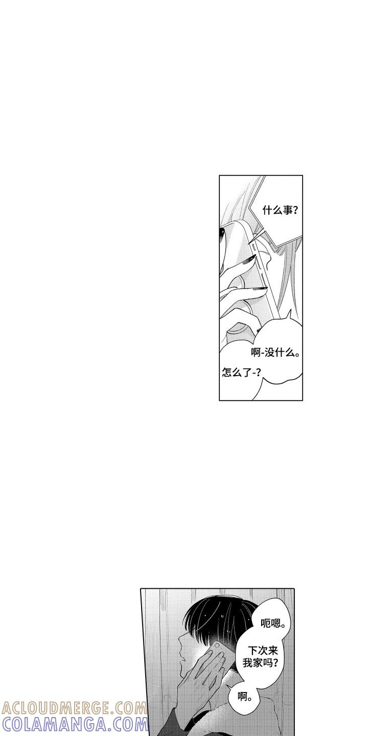 《宅男的心跳特训》第23章：原来如此 第7页