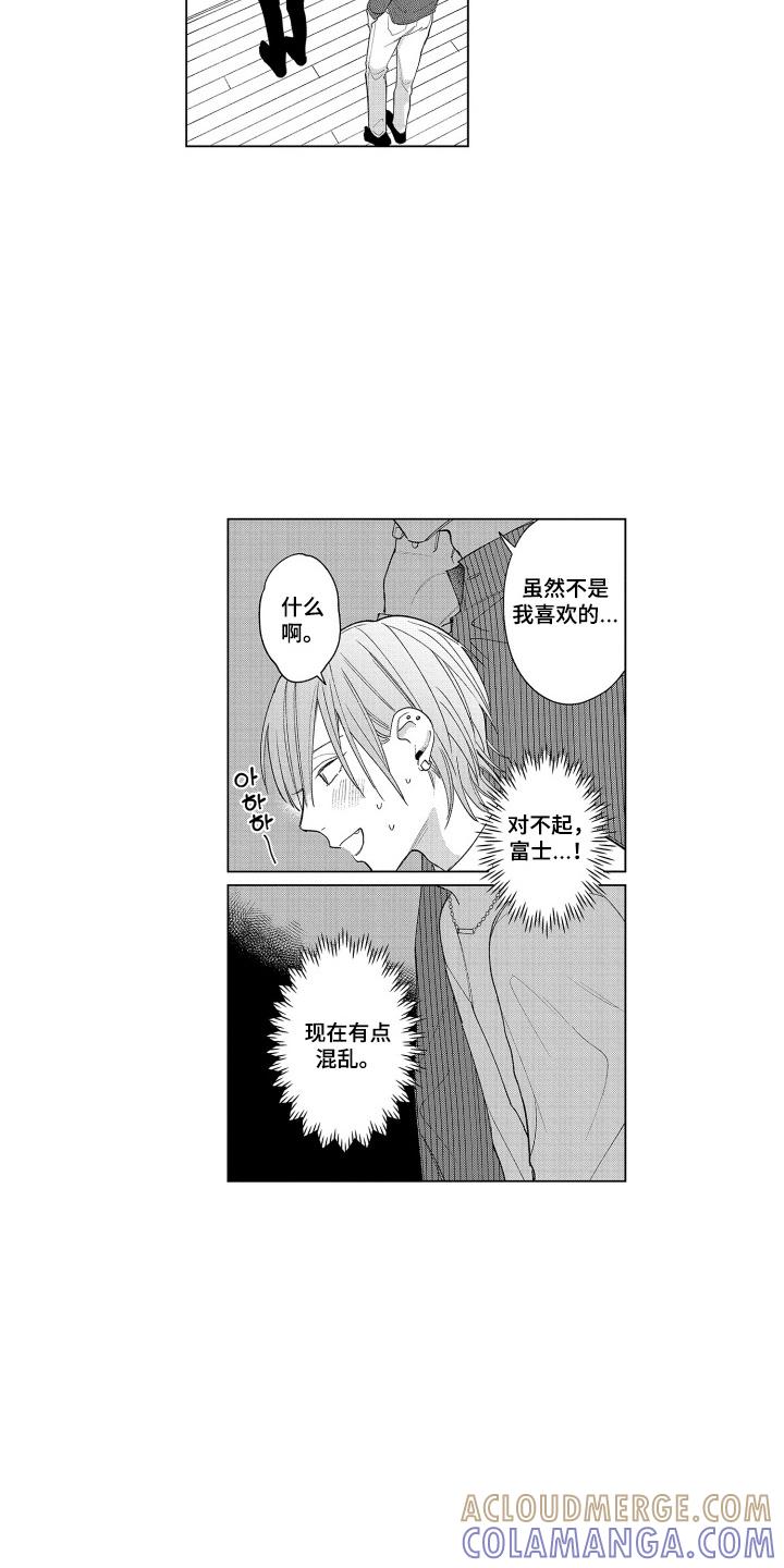 《宅男的心跳特训》第23章：原来如此 第15页