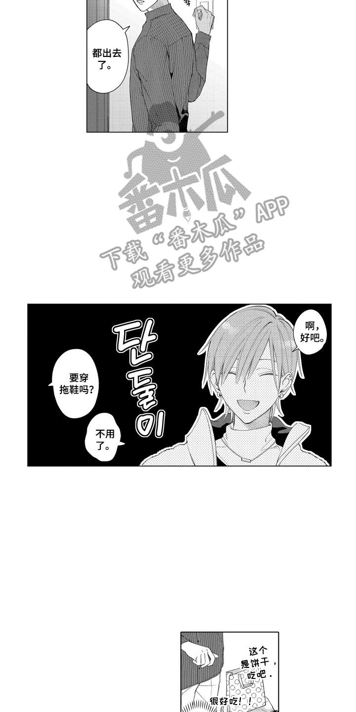 《宅男的心跳特训》第23章：原来如此 第12页