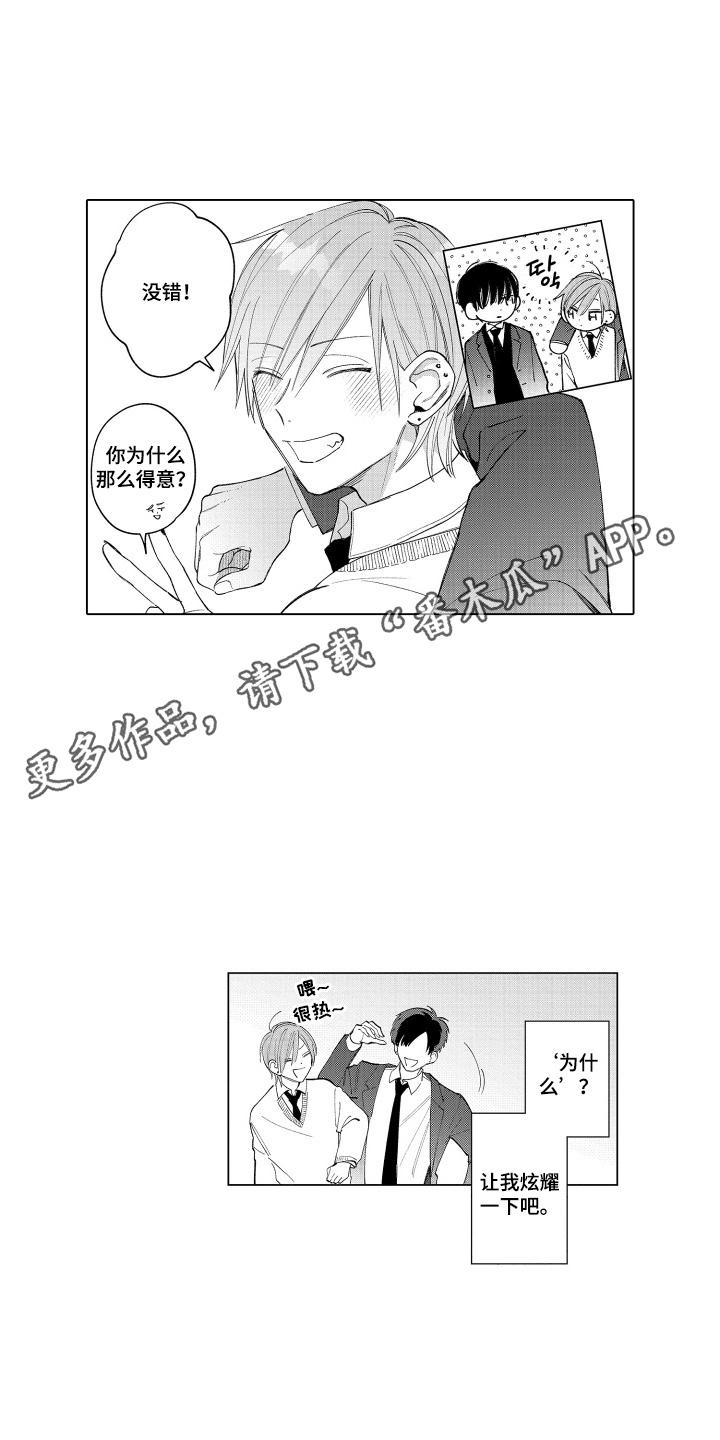 《宅男的心跳特训》第23章：原来如此 第4页