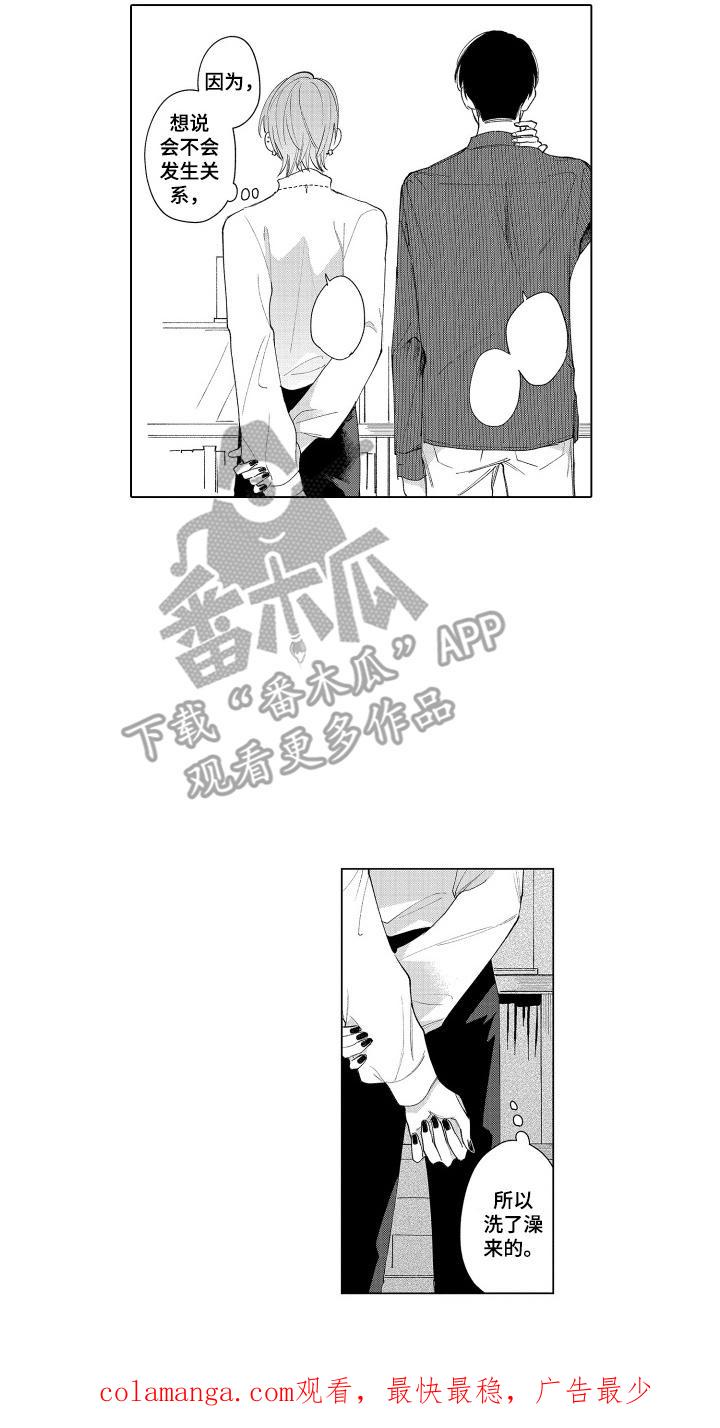 《宅男的心跳特训》第23章：原来如此 第16页