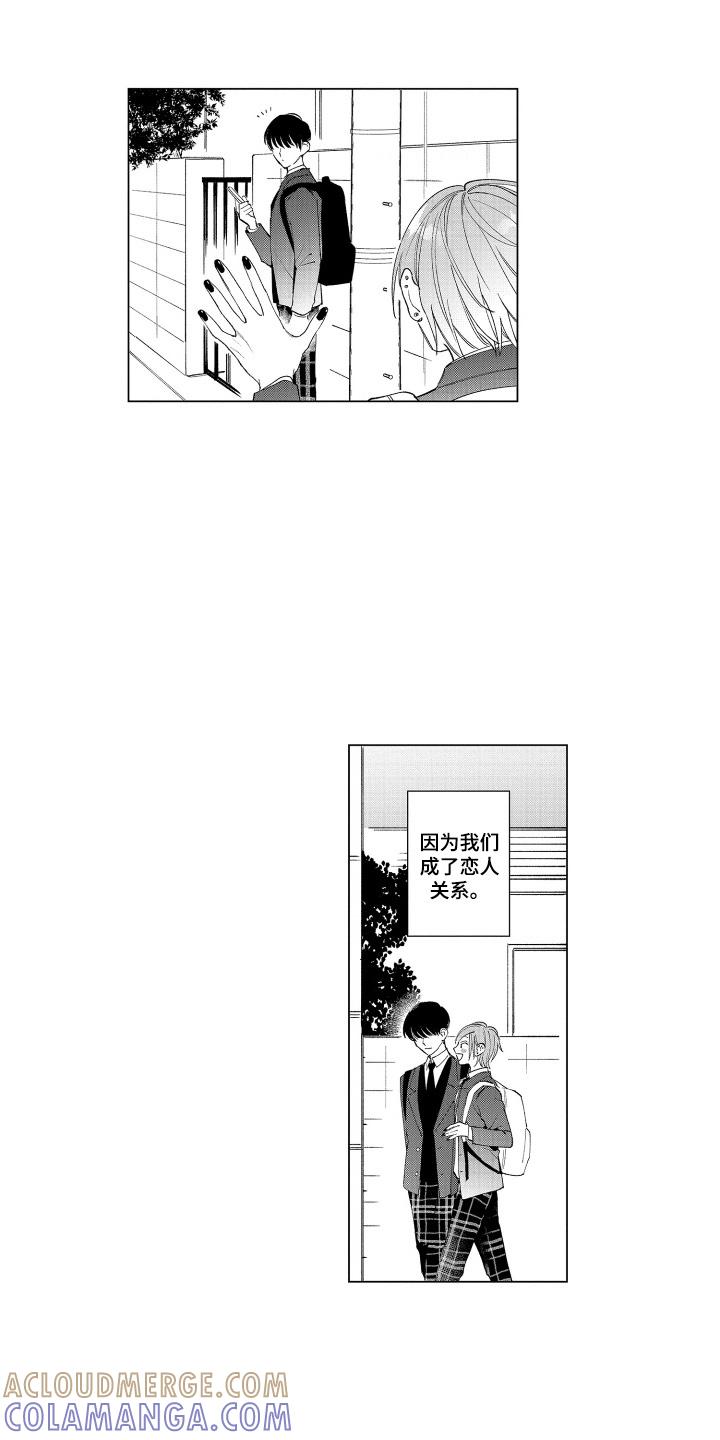 《宅男的心跳特训》第23章：原来如此 第5页