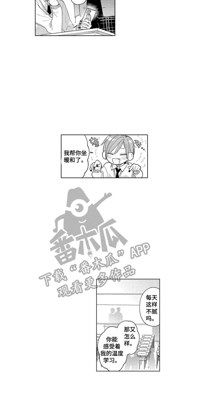 《宅男的心跳特训》第23章：原来如此 第2页