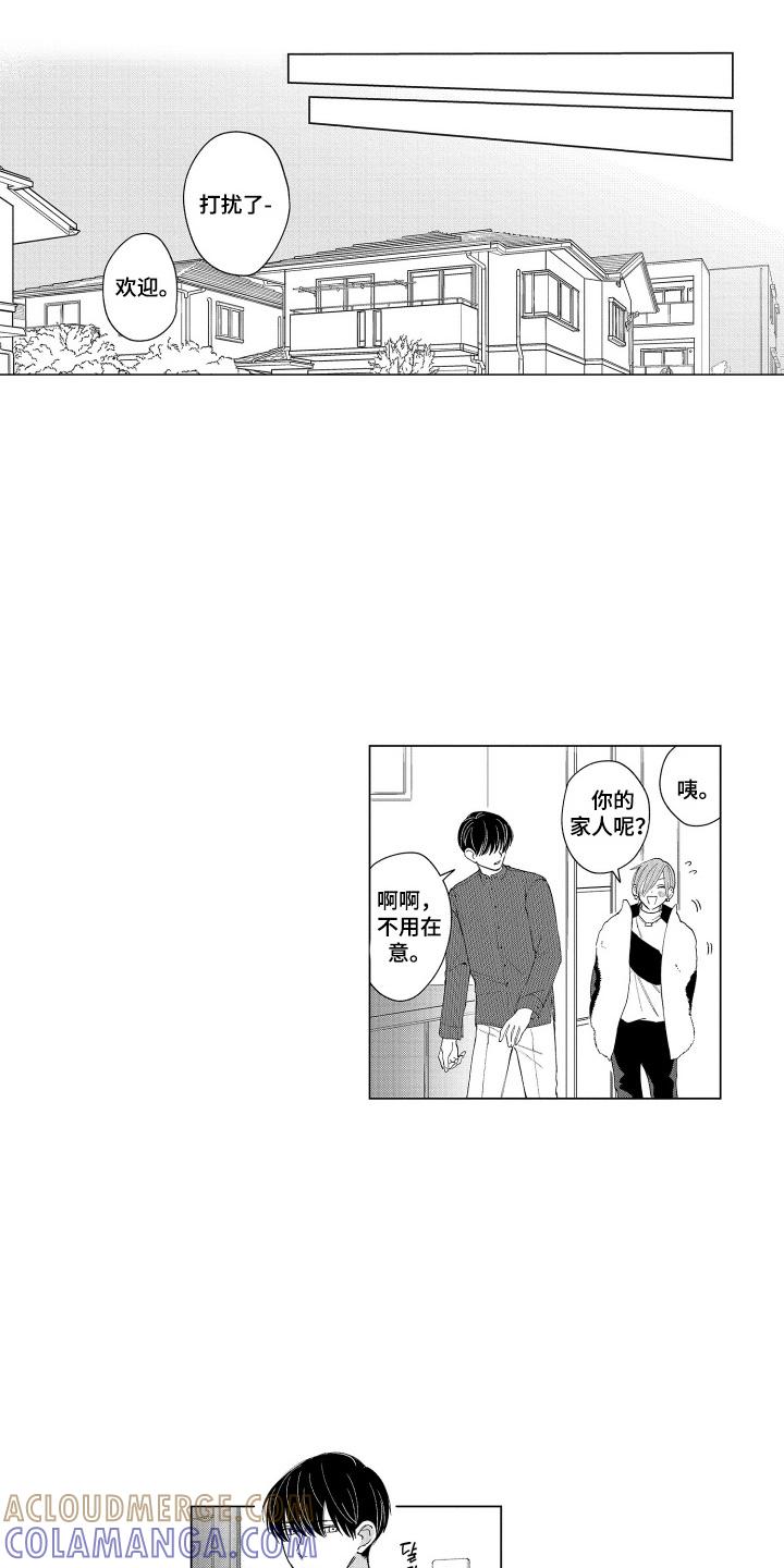 《宅男的心跳特训》第23章：原来如此 第11页