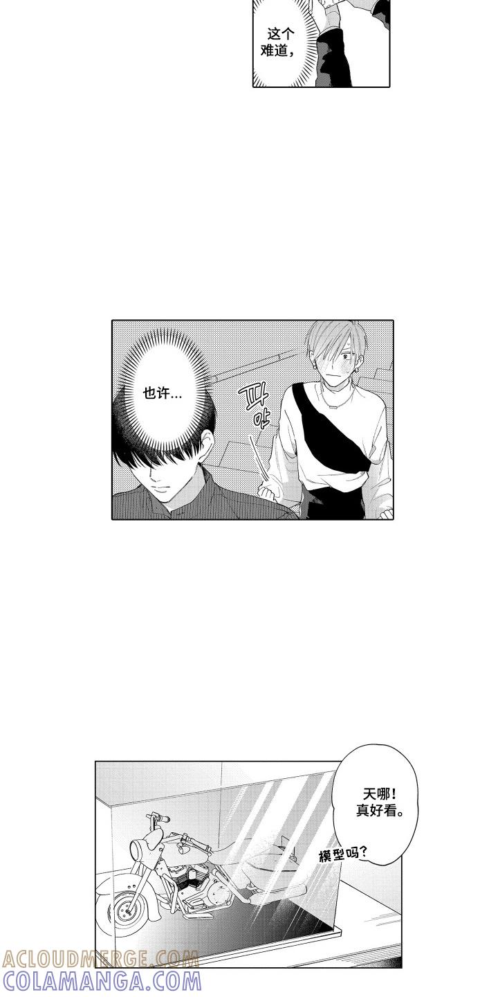 《宅男的心跳特训》第23章：原来如此 第13页