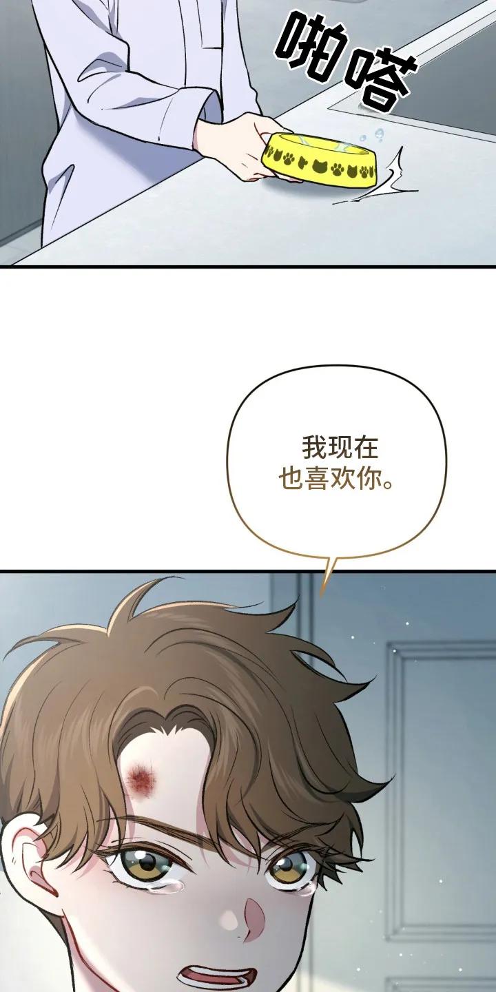 《快穿救赎》第24章：表明心意 第26页