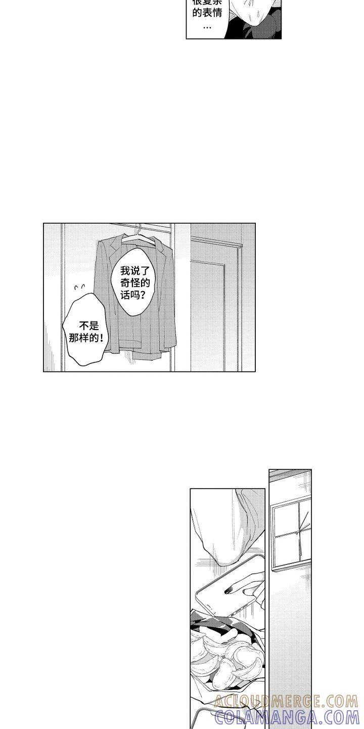 《宅男的心跳特训》第24章：都可以 第3页