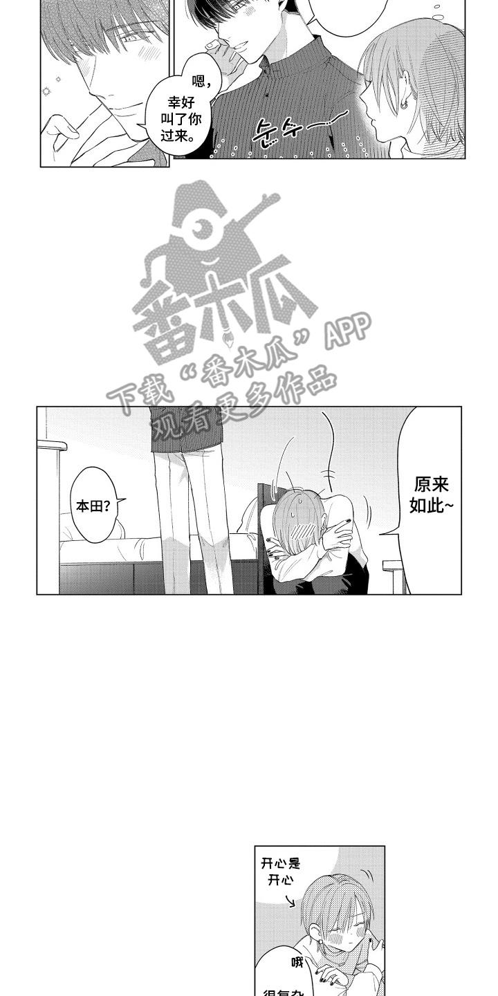 《宅男的心跳特训》第24章：都可以 第2页