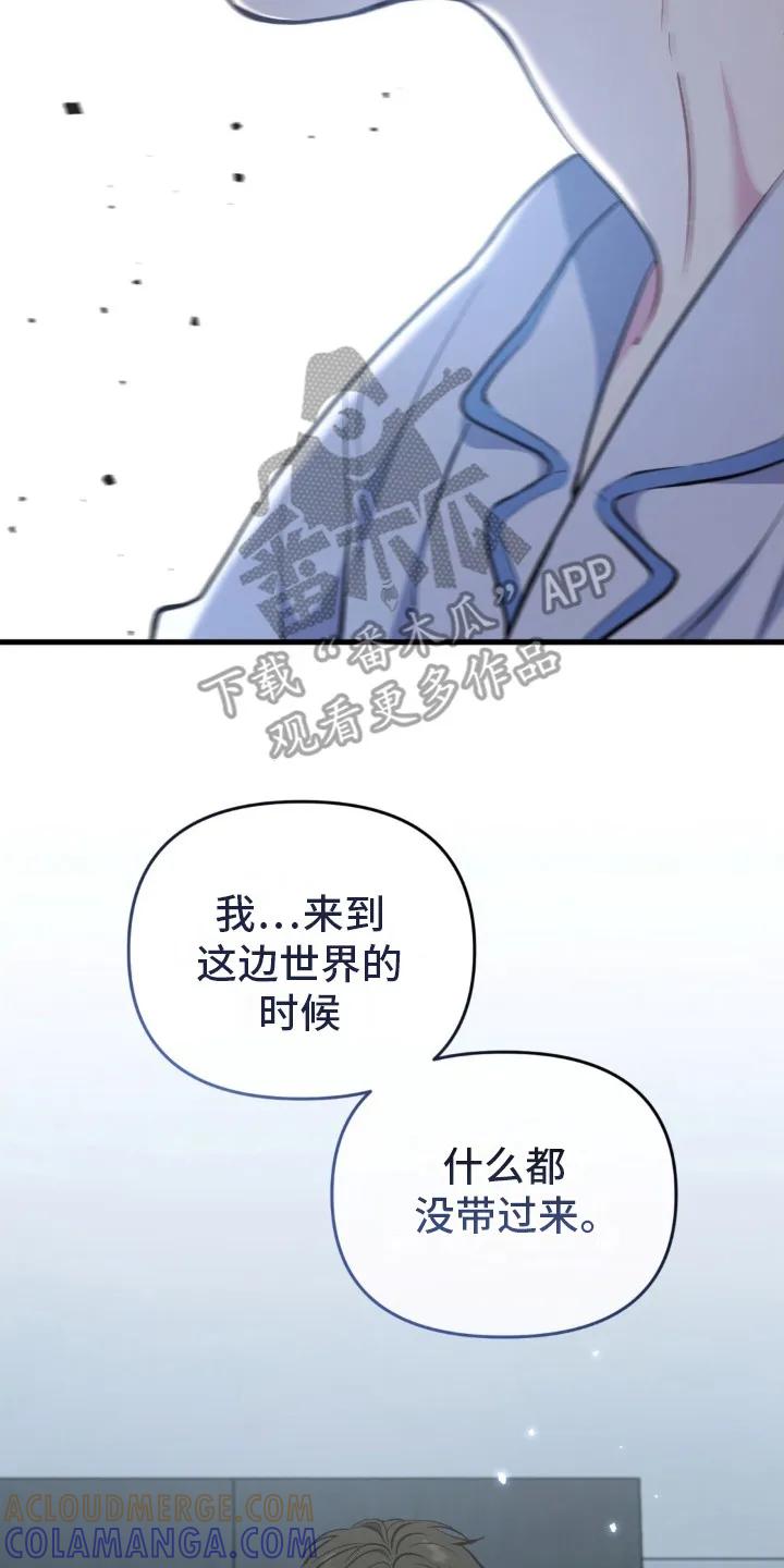 《快穿救赎》第24章：表明心意 第21页