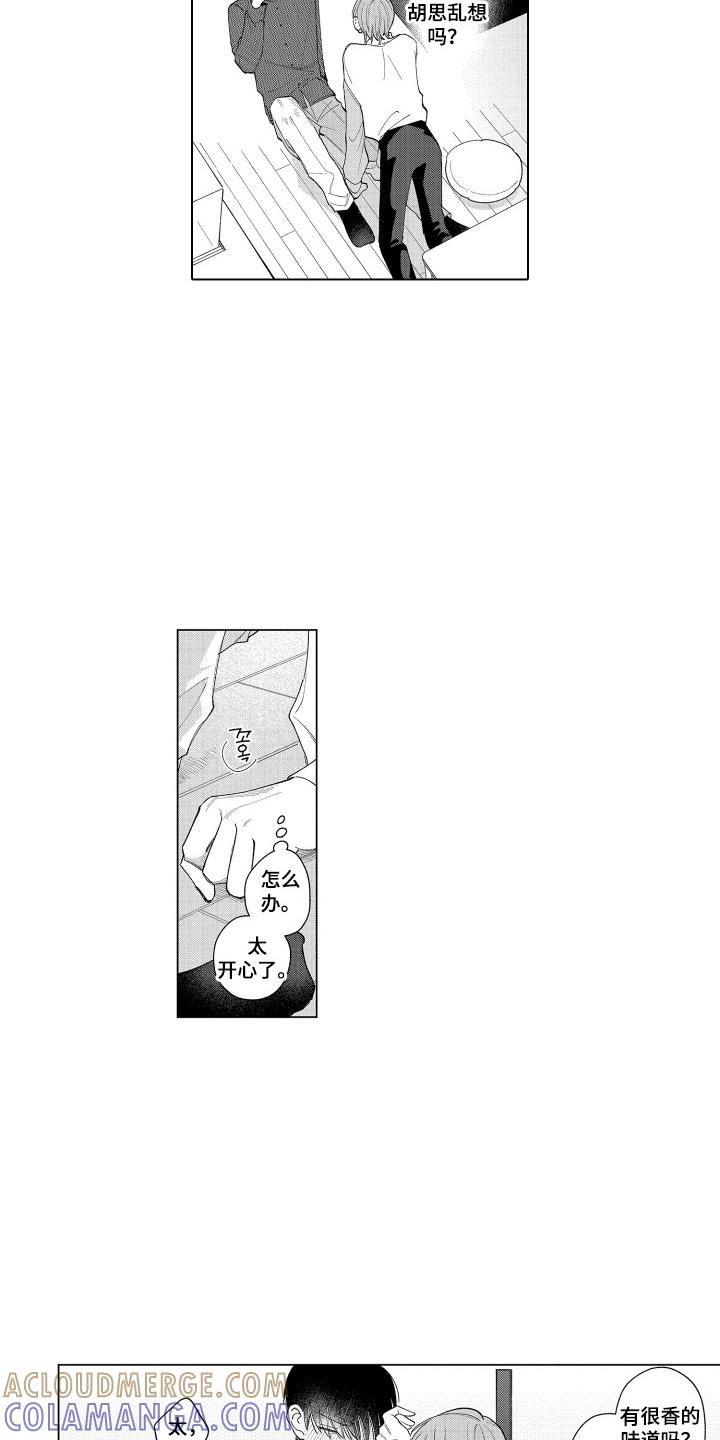 《宅男的心跳特训》第24章：都可以 第11页
