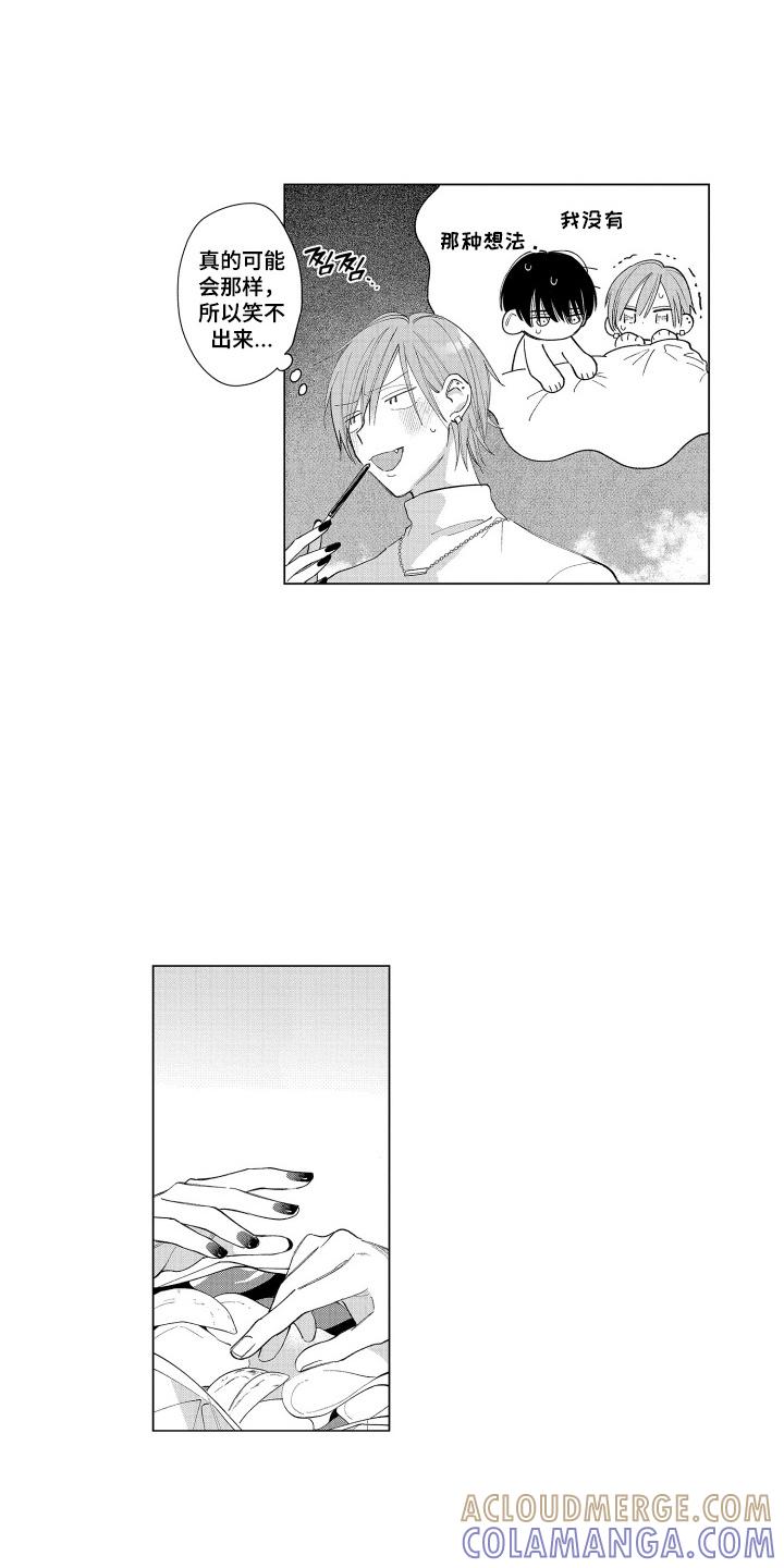 《宅男的心跳特训》第24章：都可以 第5页