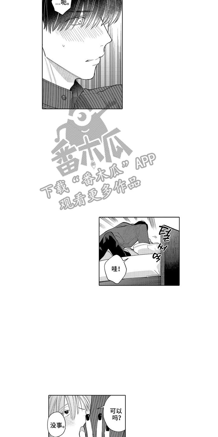 《宅男的心跳特训》第24章：都可以 第14页