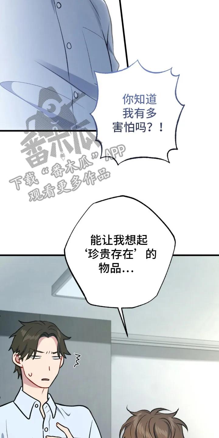 《快穿救赎》第24章：表明心意 第24页