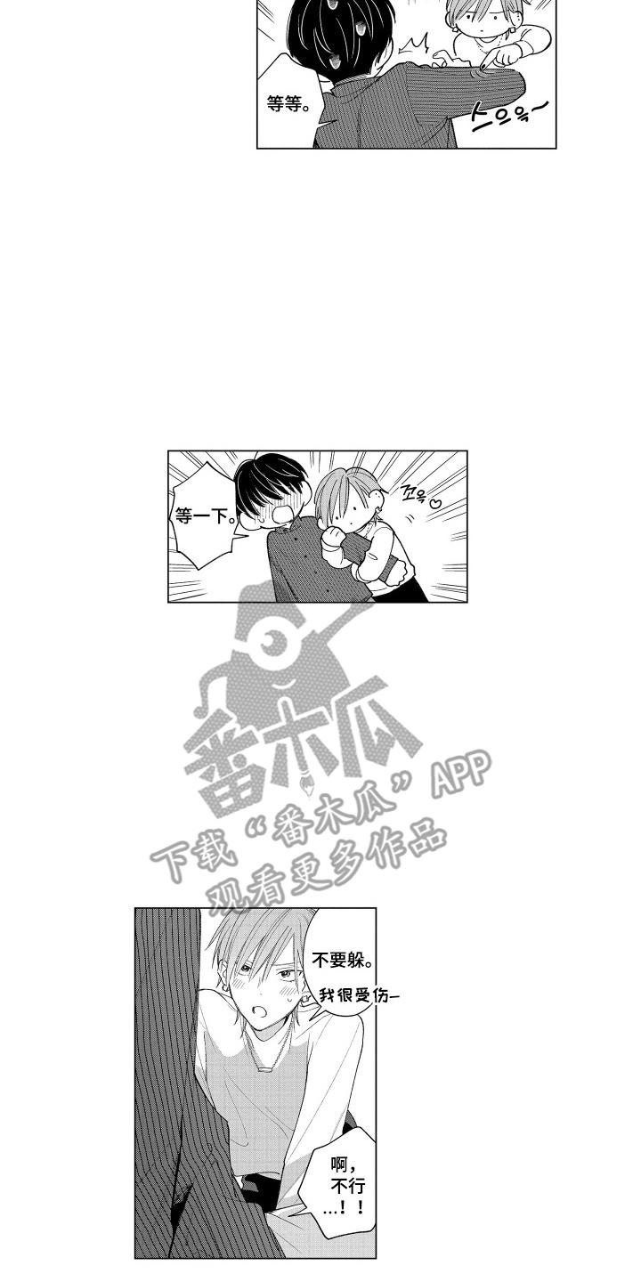 《宅男的心跳特训》第24章：都可以 第8页