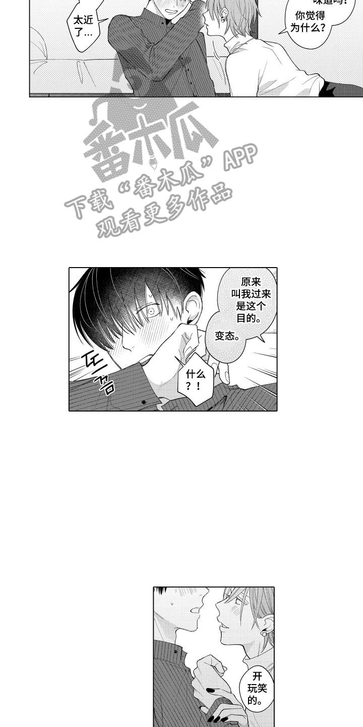 《宅男的心跳特训》第24章：都可以 第12页