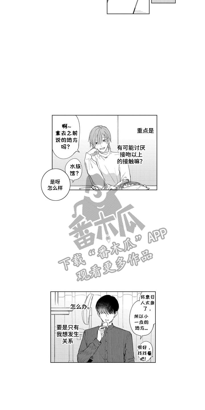 《宅男的心跳特训》第24章：都可以 第4页