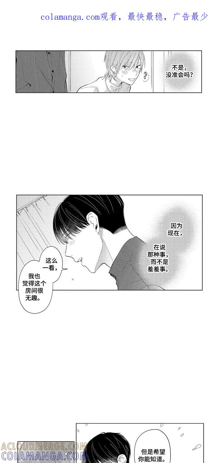 《宅男的心跳特训》第24章：都可以 第1页