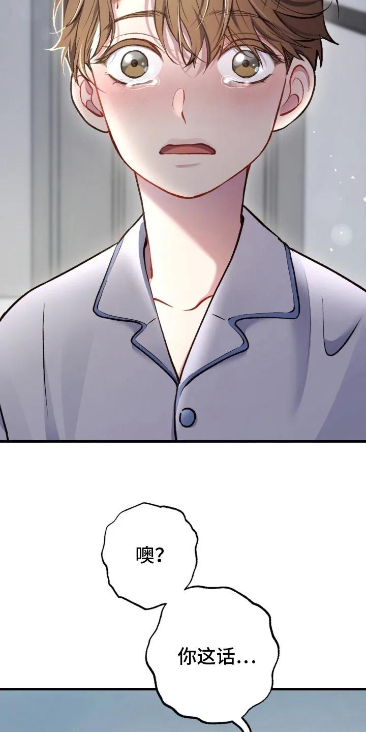 《快穿救赎》第25章：表明心意 第18页