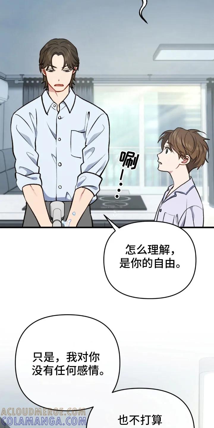 《快穿救赎》第25章：表明心意 第19页