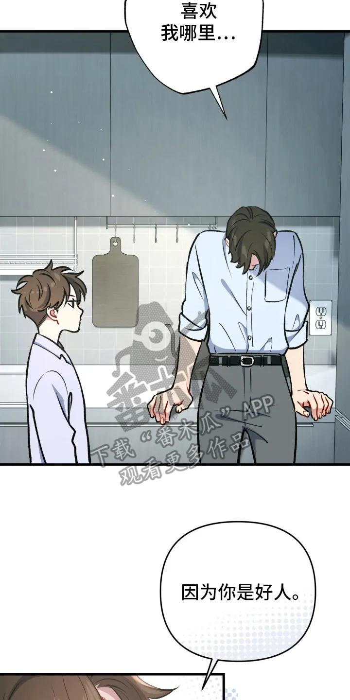 《快穿救赎》第25章：表明心意 第2页