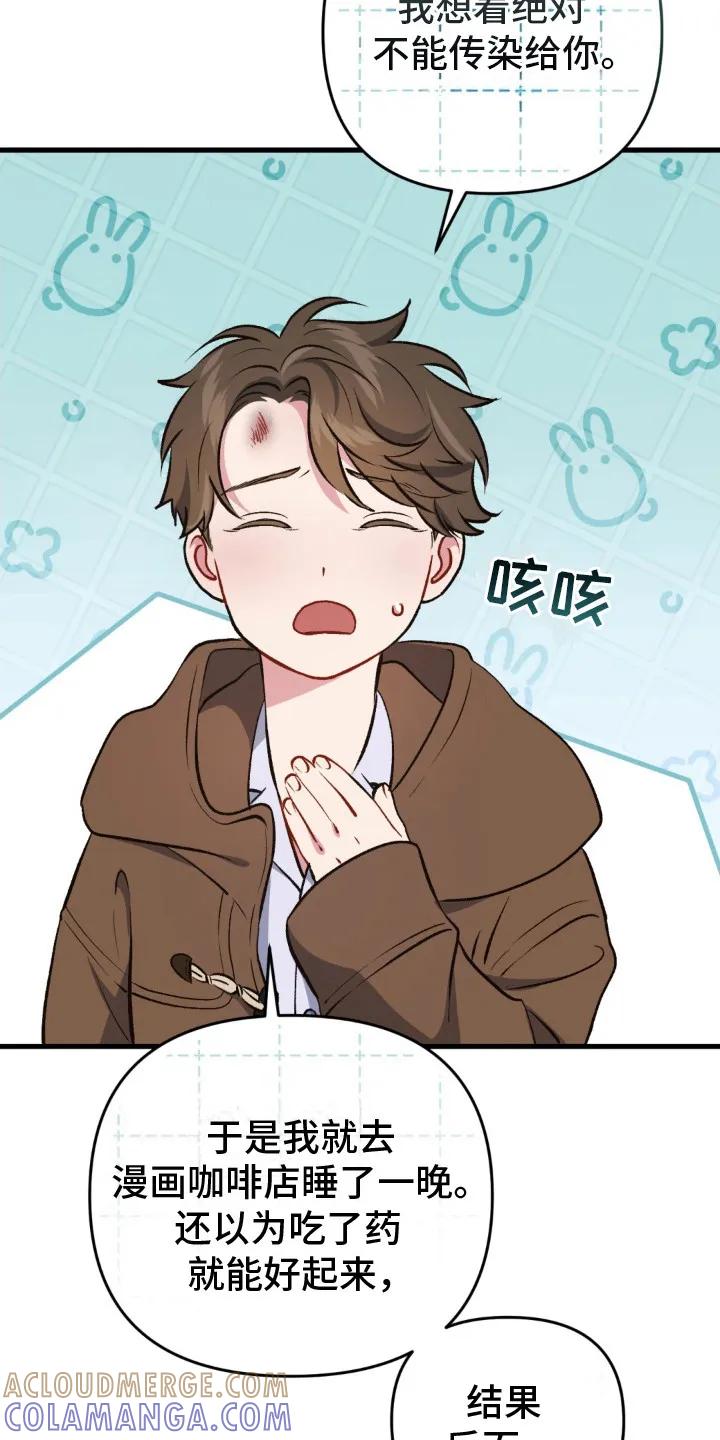 《快穿救赎》第27章：借口 第21页