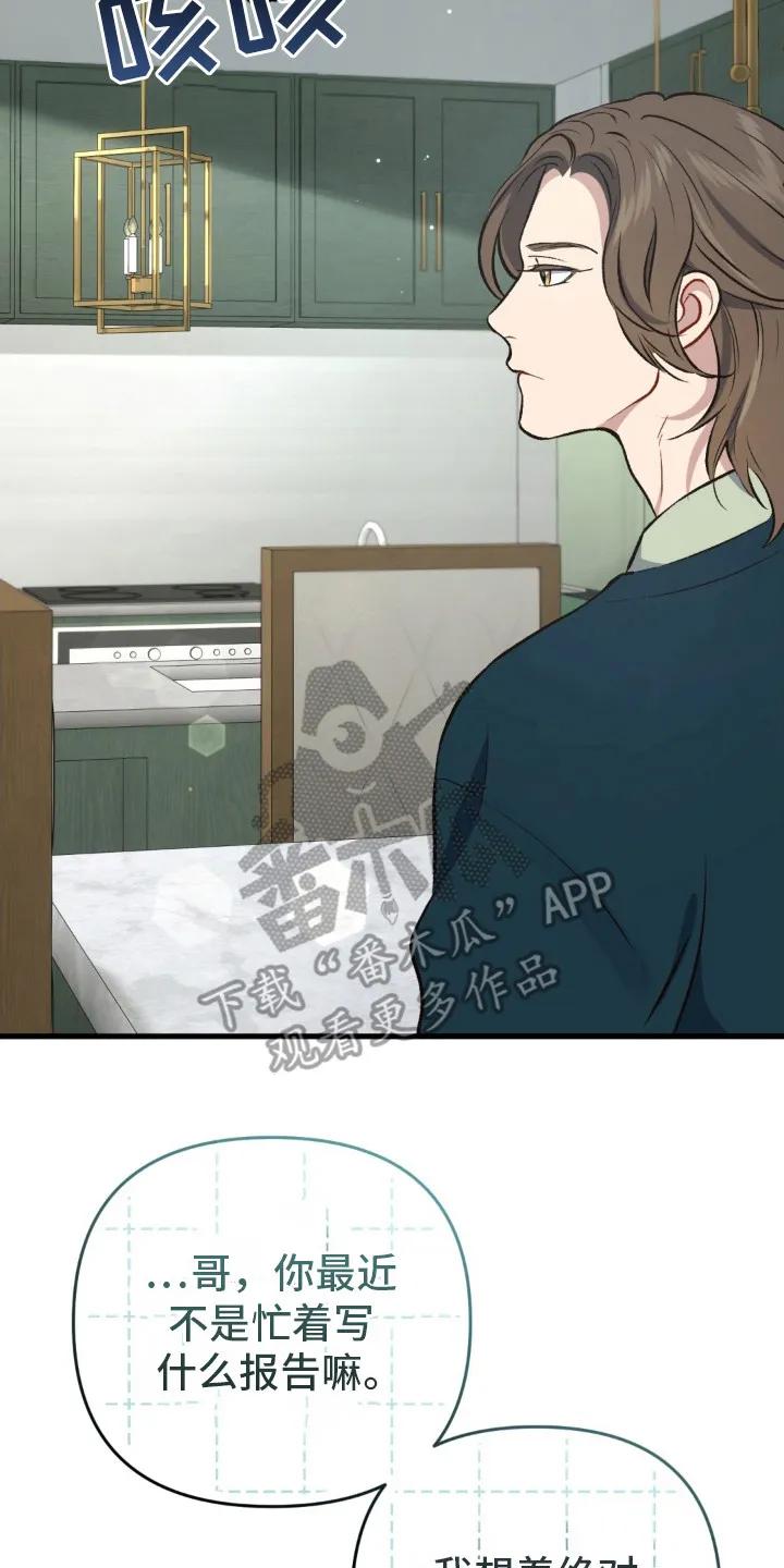 《快穿救赎》第27章：借口 第20页