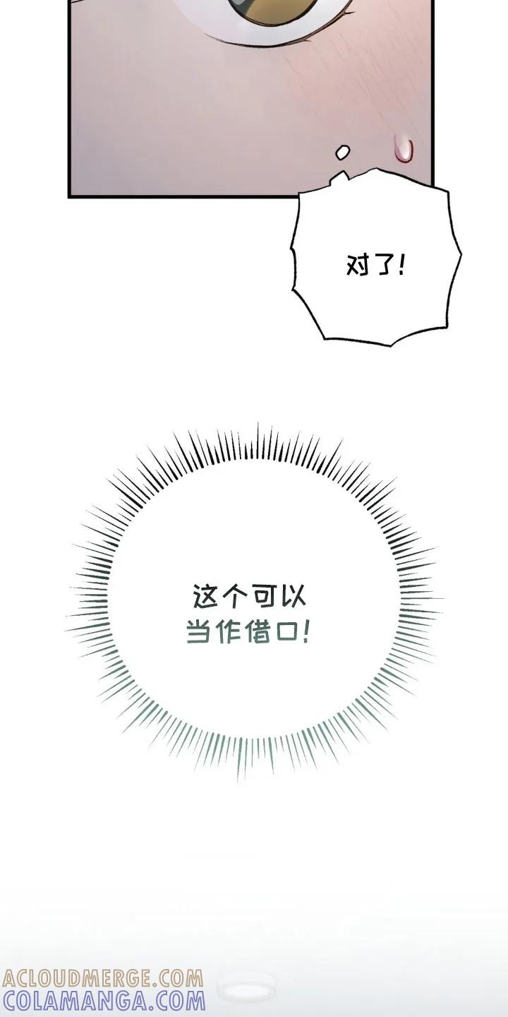 《快穿救赎》第27章：借口 第9页