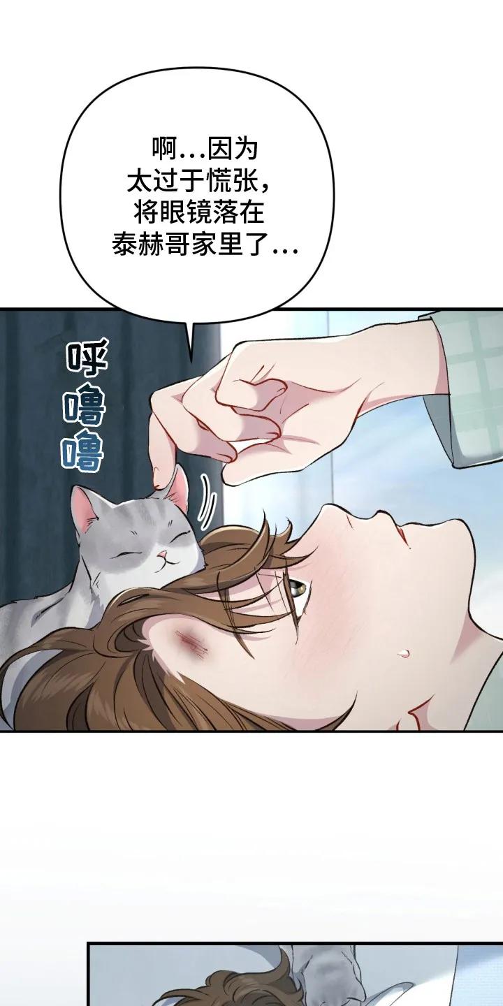 《快穿救赎》第28章：你更重要 第16页