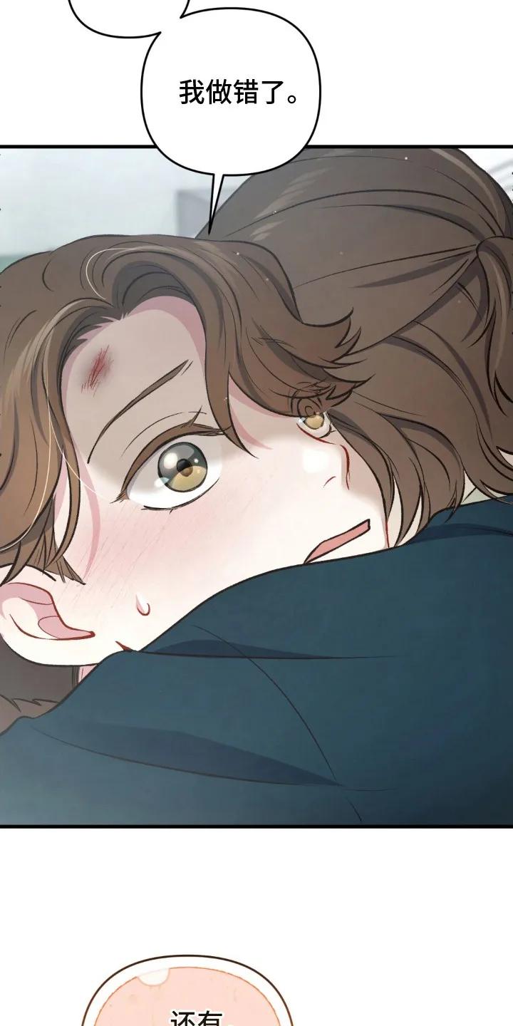 《快穿救赎》第28章：你更重要 第10页