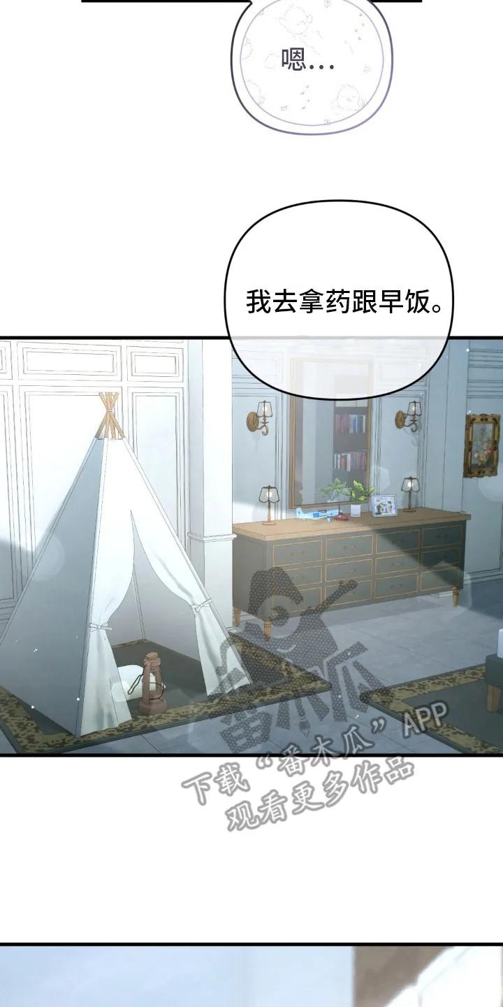 《快穿救赎》第28章：你更重要 第14页