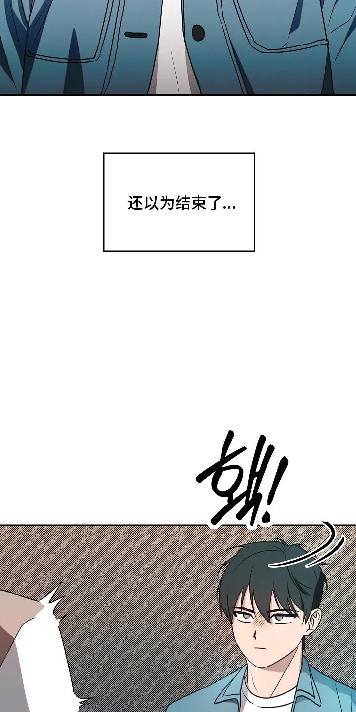 《喜欢他哭泣的样子》第3章：不爽的事又增加了 第22页