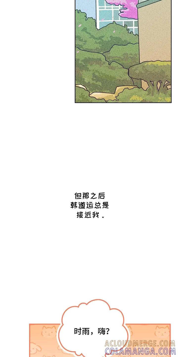 《喜欢他哭泣的样子》第3章：不爽的事又增加了 第7页