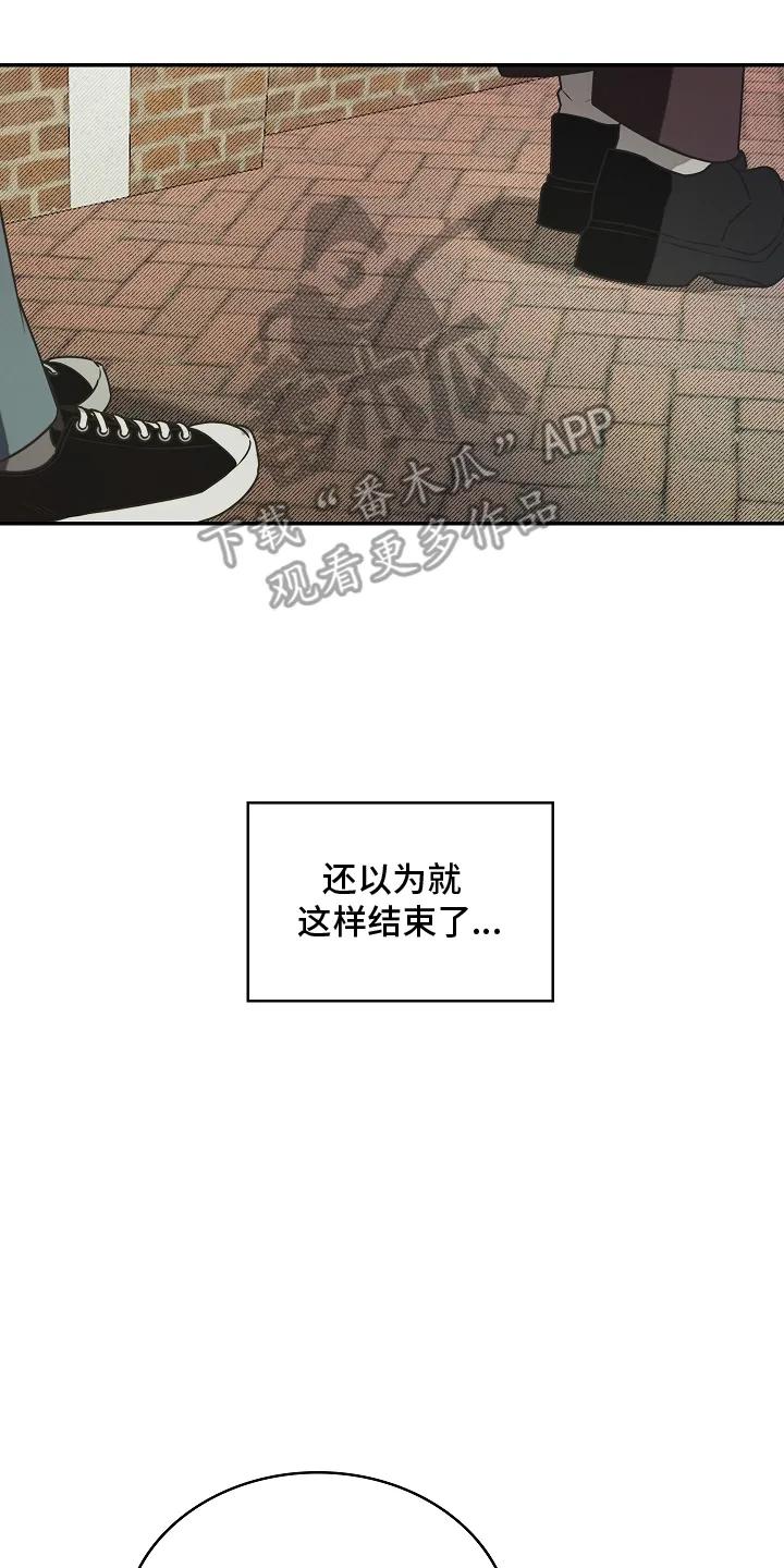 《喜欢他哭泣的样子》第3章：不爽的事又增加了 第20页