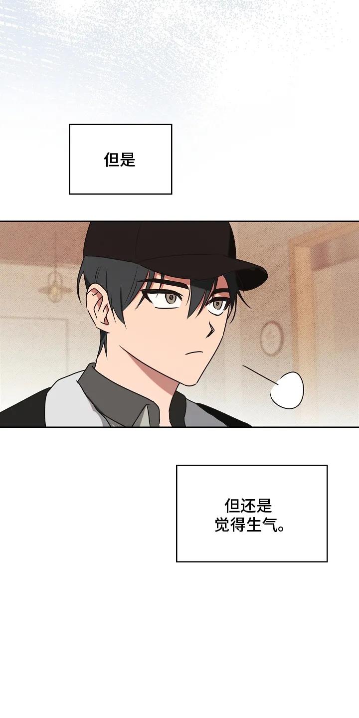 《喜欢他哭泣的样子》第3章：不爽的事又增加了 第4页