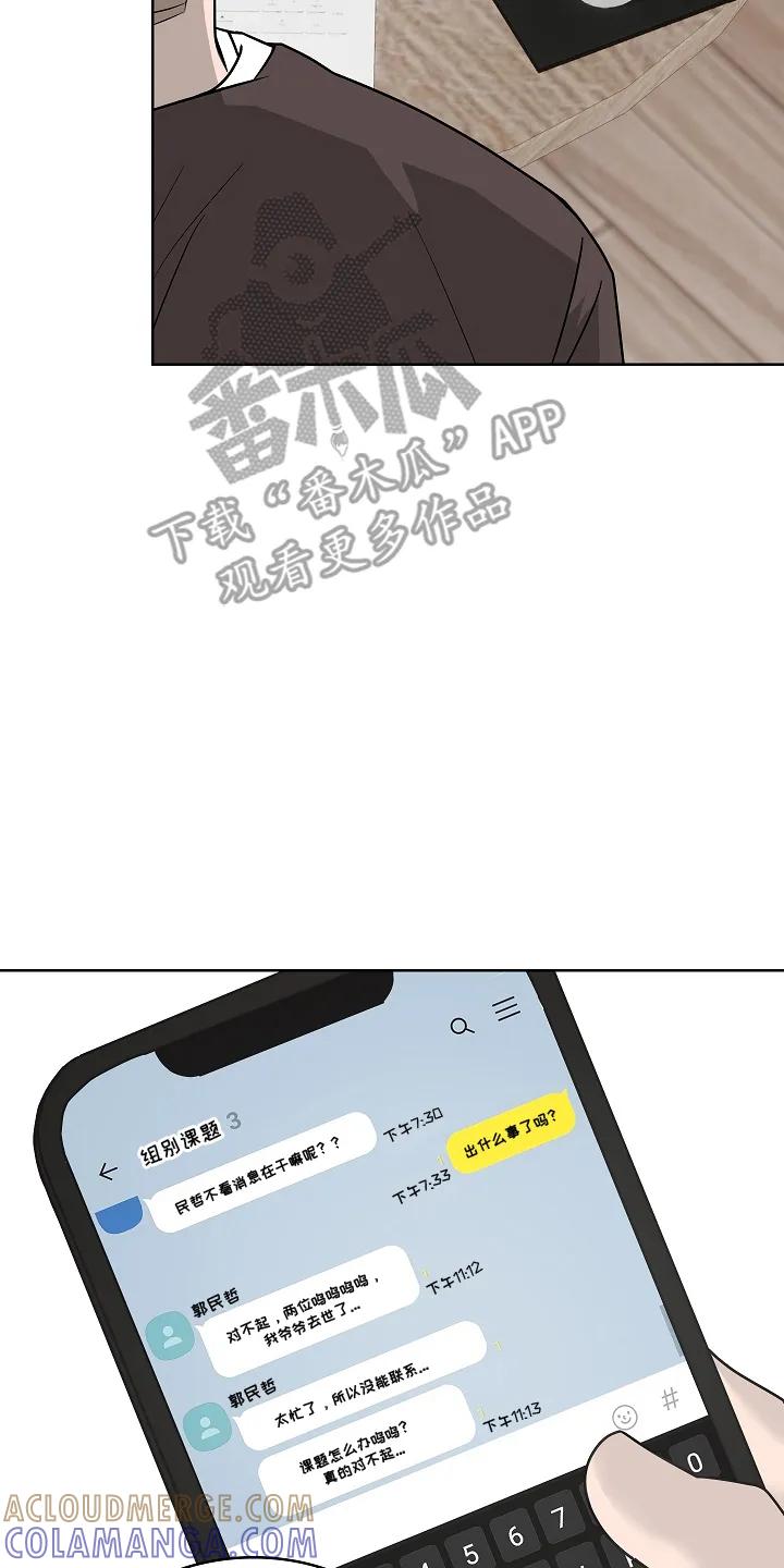 《喜欢他哭泣的样子》第4章：合作 第21页