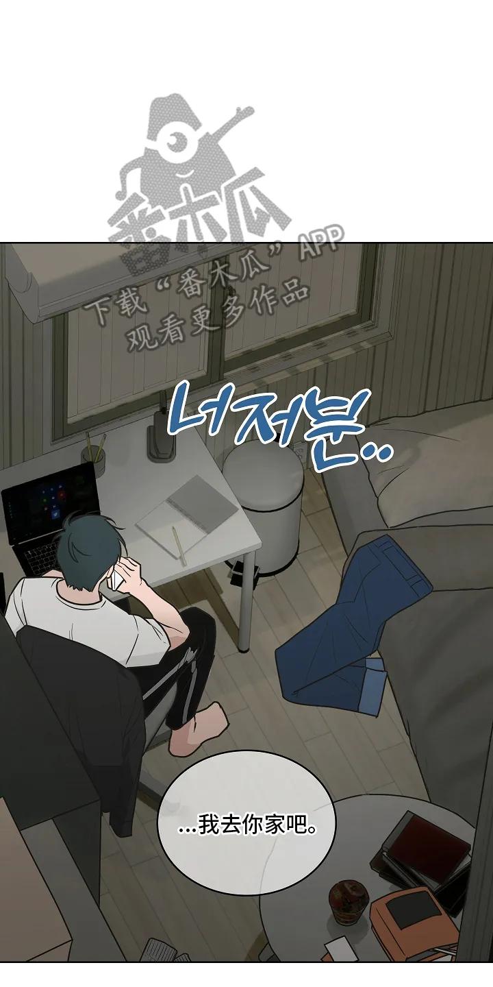 《喜欢他哭泣的样子》第4章：合作 第12页