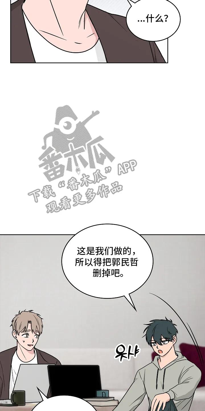 《喜欢他哭泣的样子》第4章：合作 第24页