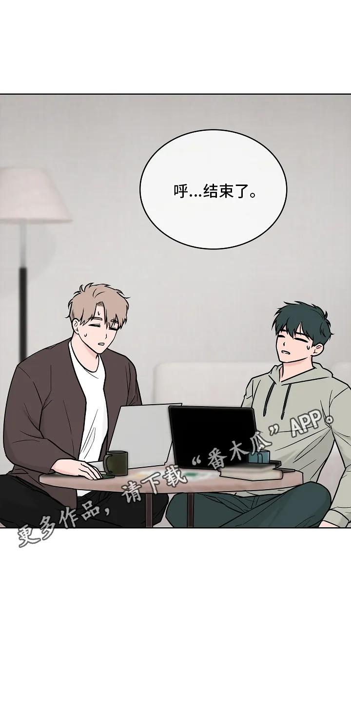 《喜欢他哭泣的样子》第4章：合作 第18页
