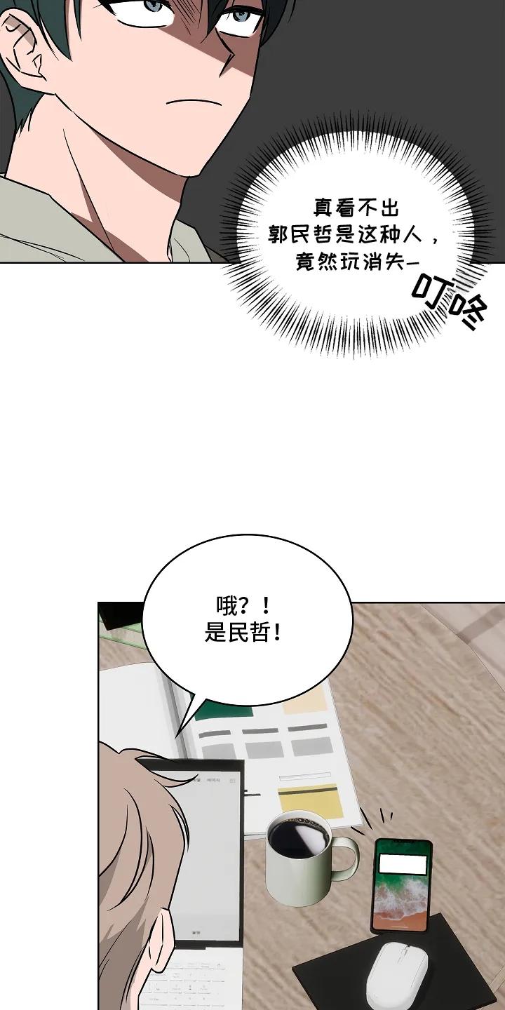 《喜欢他哭泣的样子》第4章：合作 第20页