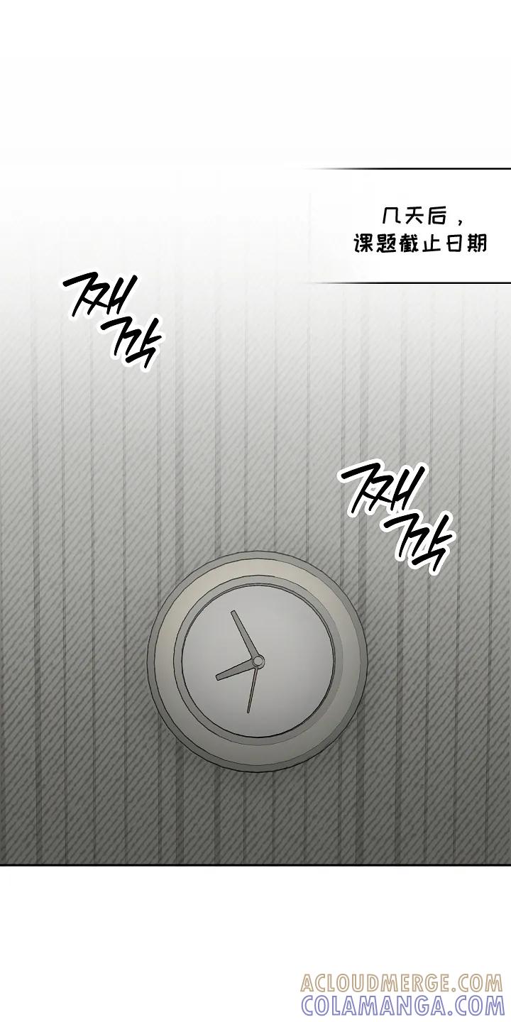 《喜欢他哭泣的样子》第4章：合作 第5页