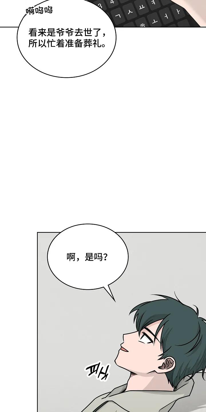 《喜欢他哭泣的样子》第4章：合作 第22页