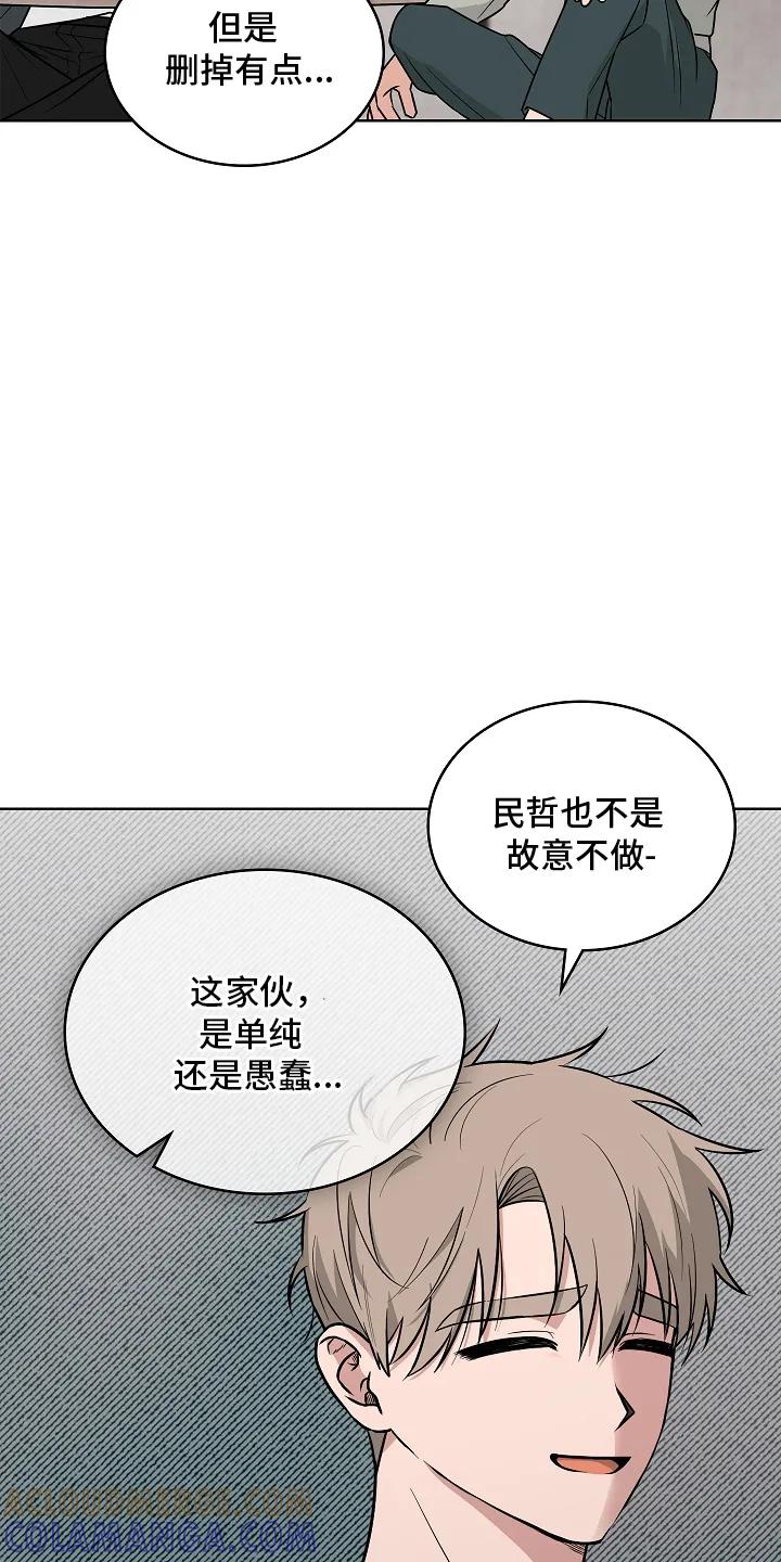 《喜欢他哭泣的样子》第4章：合作 第25页