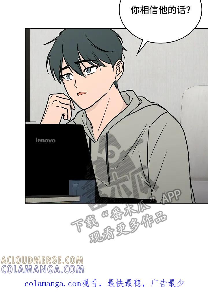 《喜欢他哭泣的样子》第4章：合作 第27页