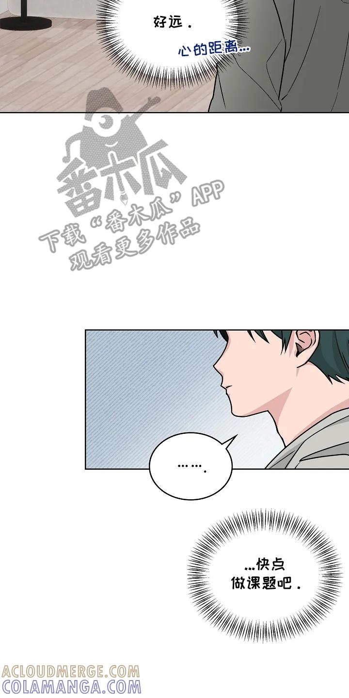 《喜欢他哭泣的样子》第4章：合作 第15页