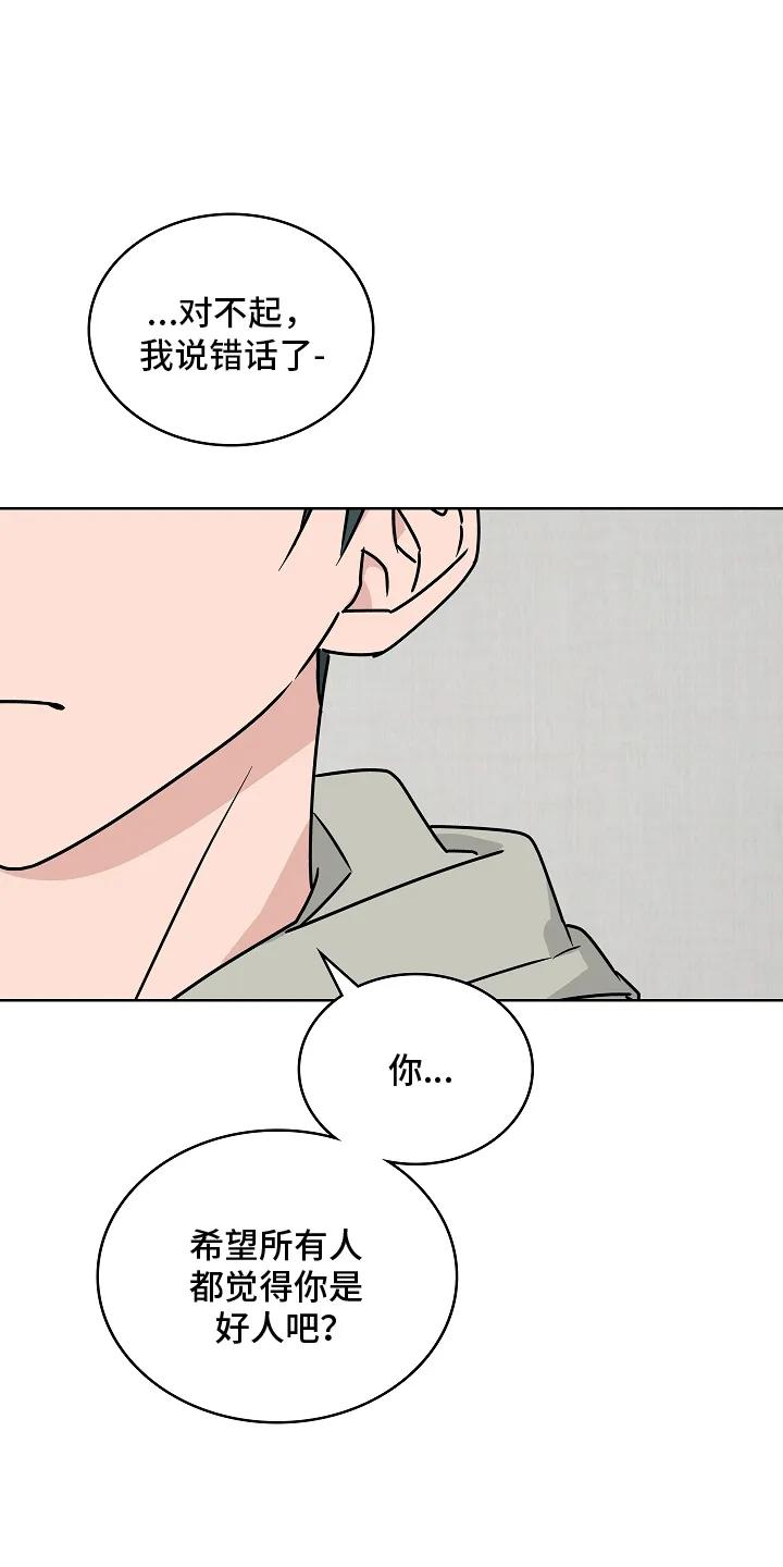 《喜欢他哭泣的样子》第5章：分歧 第6页